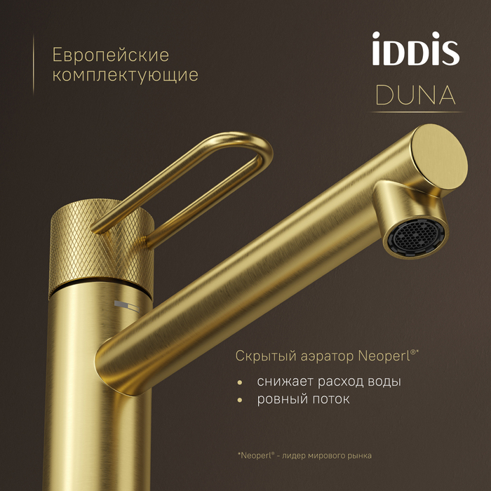 Смеситель для настольного умывальника IDDIS Duna матовое золото (DUNMG01i01) Смеситель для настольного умывальника IDDIS Duna матовое золото (DUNMG01i01) - фото 7