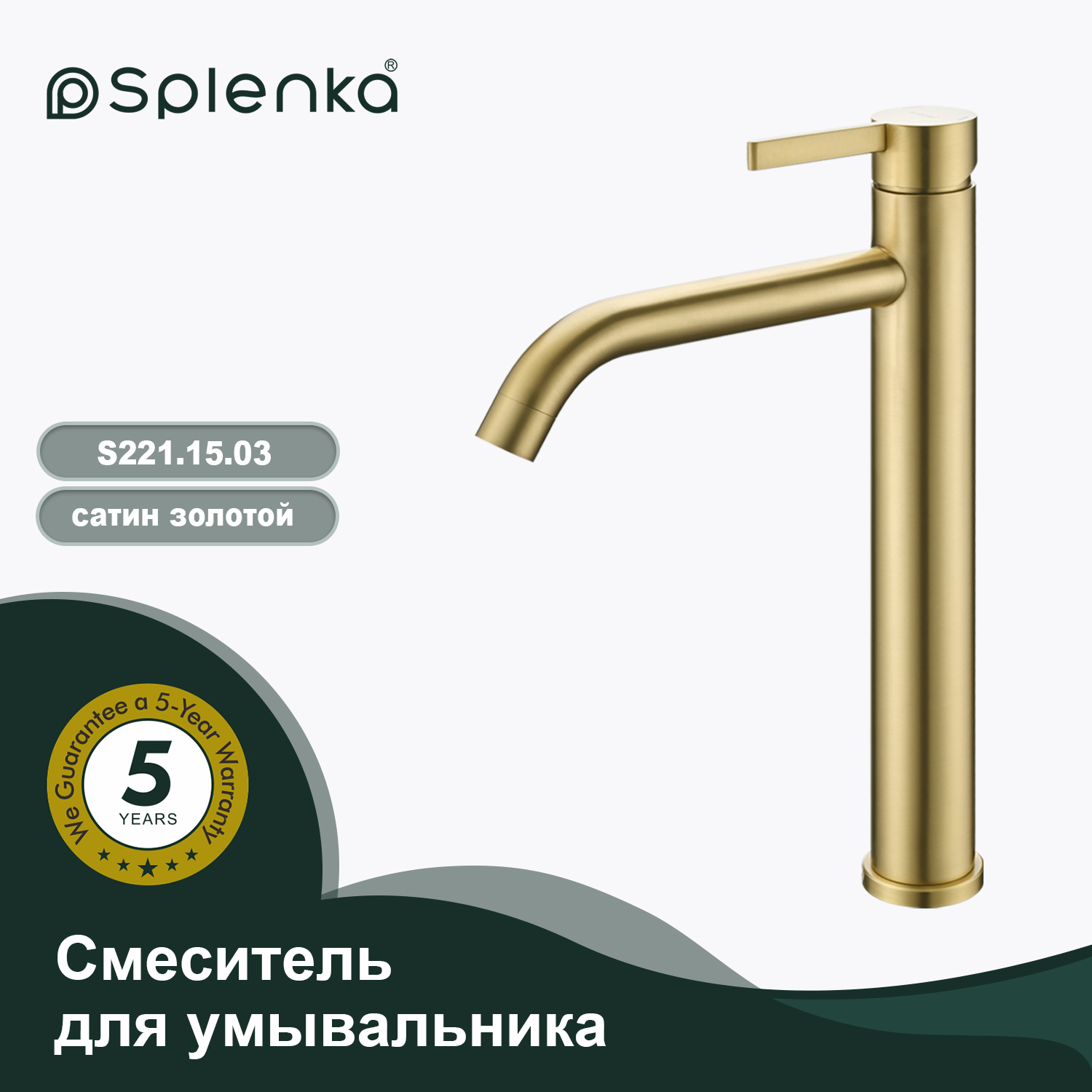 Смеситель Splenka высокий для умывальника  (S221.15.03) - фото 2
