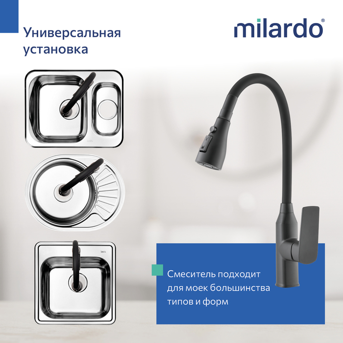 Смеситель для кухни Milardo Poli с гибким изливом, черный матовый (POLBL0FM05) - фото 9