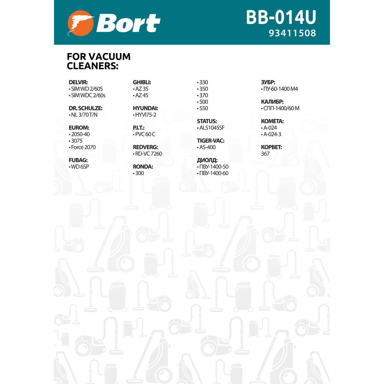 Комплект мешков пылесборных для пылесоса Bort BB-014U (93411508) - фото 3