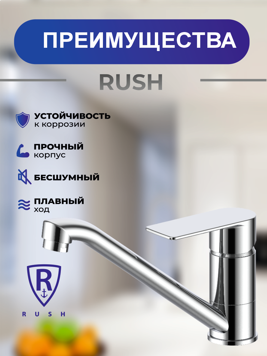 Смеситель для кухни RUSH Липси (Lipsi) хром (LP3726-25) - фото 2