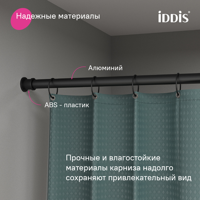 Карниз для ванной комнаты, 110-200 см, черный матовый, Elegante, IDDIS, (RSB0120i14) Карниз для ванной комнаты, 110-200 см, черный матовый, Elegante, IDDIS, (RSB0120i14) - фото 5