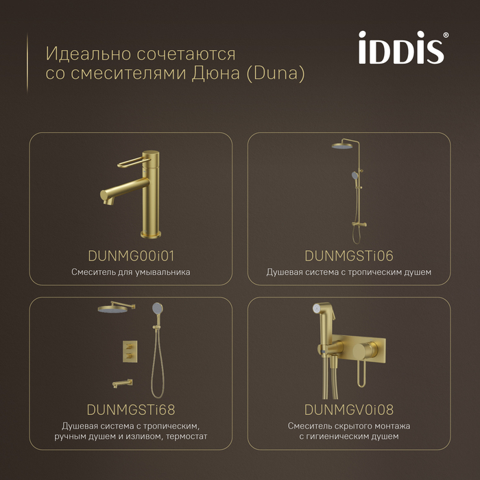 Крючок одинарный IDDIS Дюна (Duna) нержавеющая сталь, золото матовое (DUNMG10i41) - фото 7