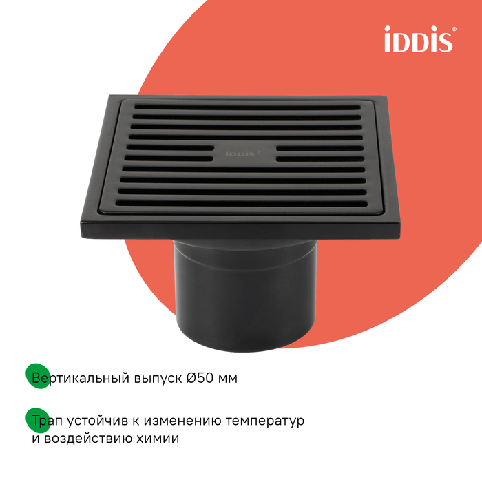 Трап душевой, вертикальный выпуск, сухой затвор, 10х10см, матовый черный, IDDIS, 980CV10BL3DDZ - фото 5