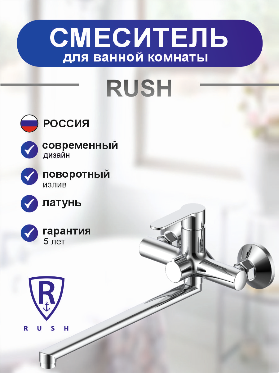 Смеситель для ванны с длинным поворотным изливом RUSH Исабела (Isabela) хром (IB0091-51)