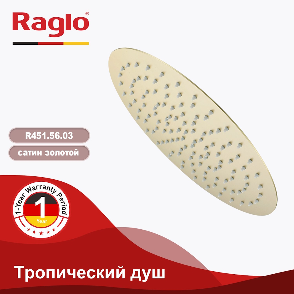 Тропический душ Raglo ∅300мм (нерж) сатин золотой (R451.56.03) Тропический душ Raglo ∅300мм (нерж) сатин золотой (R451.56.03) - фото 2