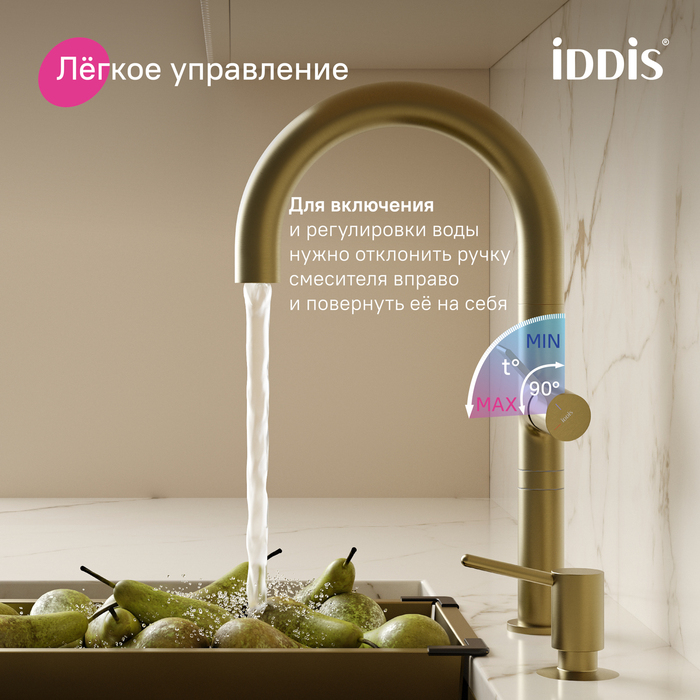 Смеситель для кухни IDDIS Спин (Spin) с каналом для фильтрованной воды и круговым дивертором, золото (SPNMGCFi05) - фото 12