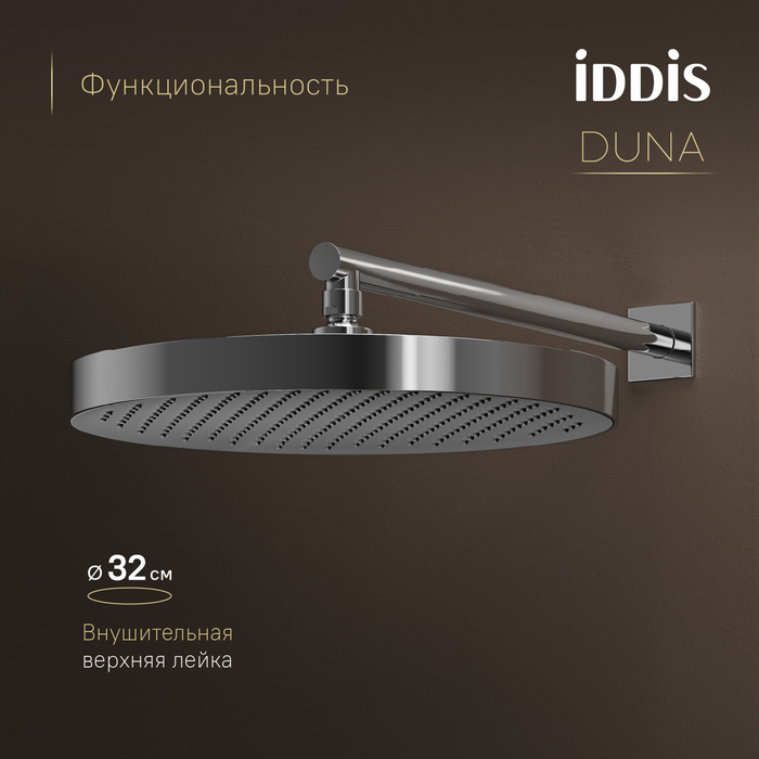 Душевая система IDDIS Duna с тропическим и ручным душем, с термостатом, глянцевый хром (DUNSB0Ti67) Душевая система IDDIS Duna с тропическим и ручным душем, с термостатом, глянцевый хром (DUNSB0Ti67) - фото 7