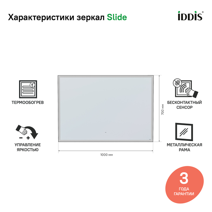 Зеркало с подсветкой, 100 см, IDDIS Slide (SLI1000i98) - фото 2