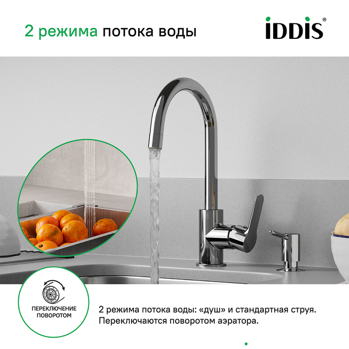Аэратор для смесителя IDDIS Optima Home пластик, M22, корпусный, внутренняя резьба, двухрежимный (996P22S2SMD) - фото 3