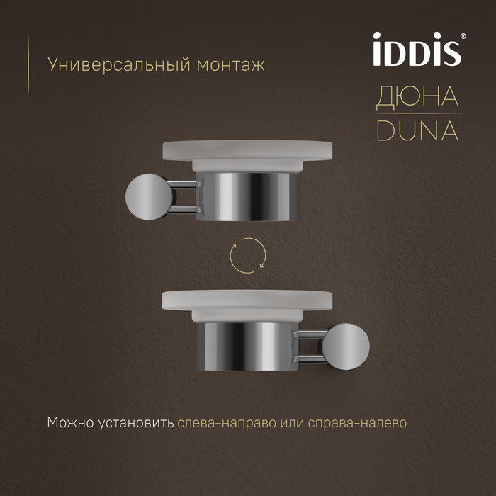 Мыльница IDDIS Дюна (Duna) матовое стекло, нержавеющая сталь, хром глянцевый (DUNSBG0i42) - фото 6