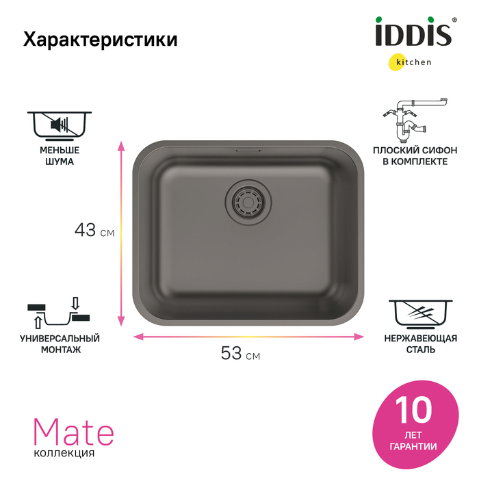 Мойка, нерж. сталь, графит, 533*433, Mate, IDDIS (MAT53GMi77) - фото 4