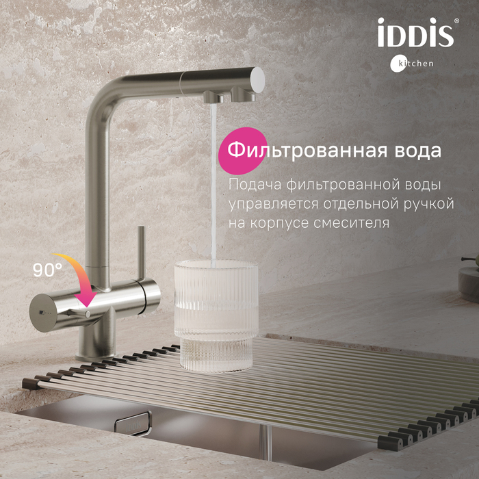 Смеситель для кухни с выдвижным изливом и каналом для фильтра, сатин, Umbra, IDDIS, (UMBBNPFi05) - фото 6