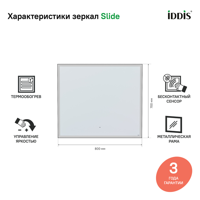 Зеркало с подсветкой, 80 см, IDDIS Slide (SLI8000i98) - фото 2