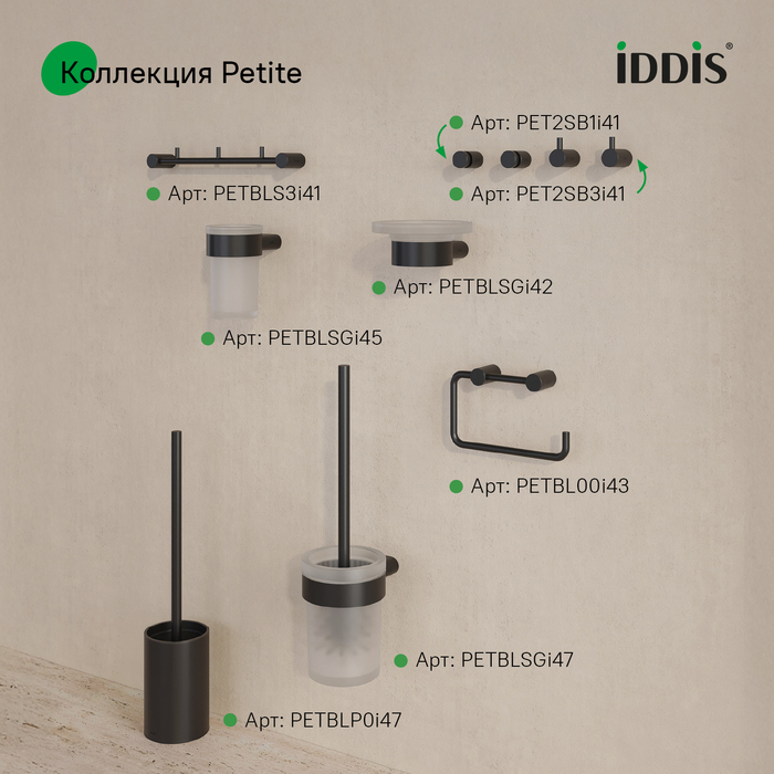 Ершик, нержавеющая сталь, Petite, черный матовый, IDDIS, PETBLSGi47 - фото 5