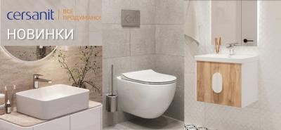 Новинки бренда Cersanit