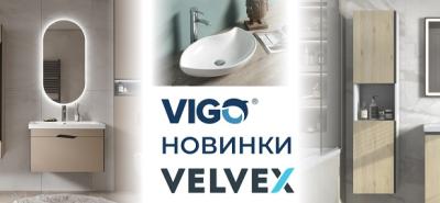 Новинки от брендов VIGO и Velvex