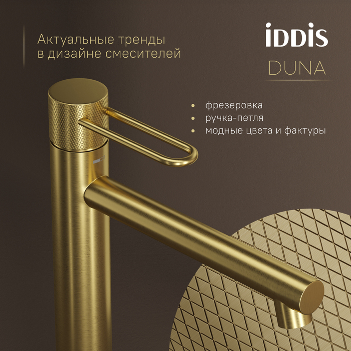Смеситель для настольного умывальника IDDIS Duna матовое золото (DUNMG01i01) Смеситель для настольного умывальника IDDIS Duna матовое золото (DUNMG01i01) - фото 4