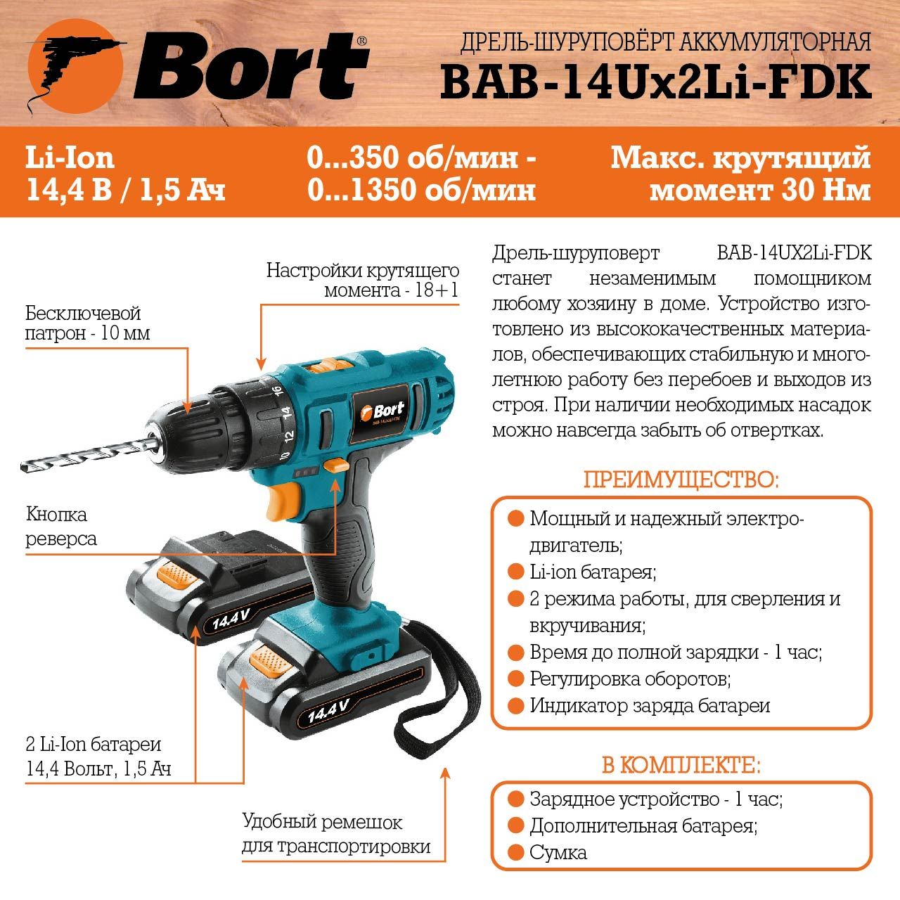 Дрель-шуруповерт аккумуляторная Bort BABort B-14Ux2Li-FDK (2x1,5А.ч) (98296792) Дрель-шуруповерт аккумуляторная Bort BABort B-14Ux2Li-FDK (2x1,5А.ч) (98296792) - фото 4