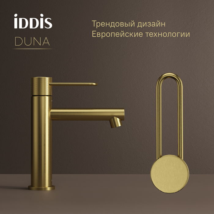 Смеситель для умывальника IDDIS Duna матовое золото (DUNMG00i01) Смеситель для умывальника IDDIS Duna матовое золото (DUNMG00i01) - фото 3