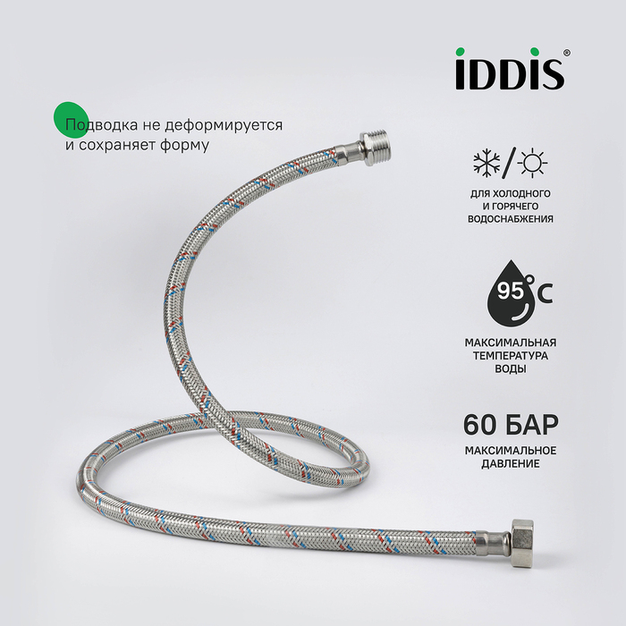Гибкая подводка IDDIS Optima Home F1/2xM1/2, SS304, латунь, 0,8 м (926BBS08ZP) - фото 5