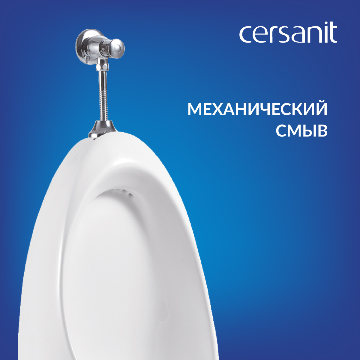 Писсуар Cersanit СИТИ механический, подвод воды сверху (69591) - фото 9