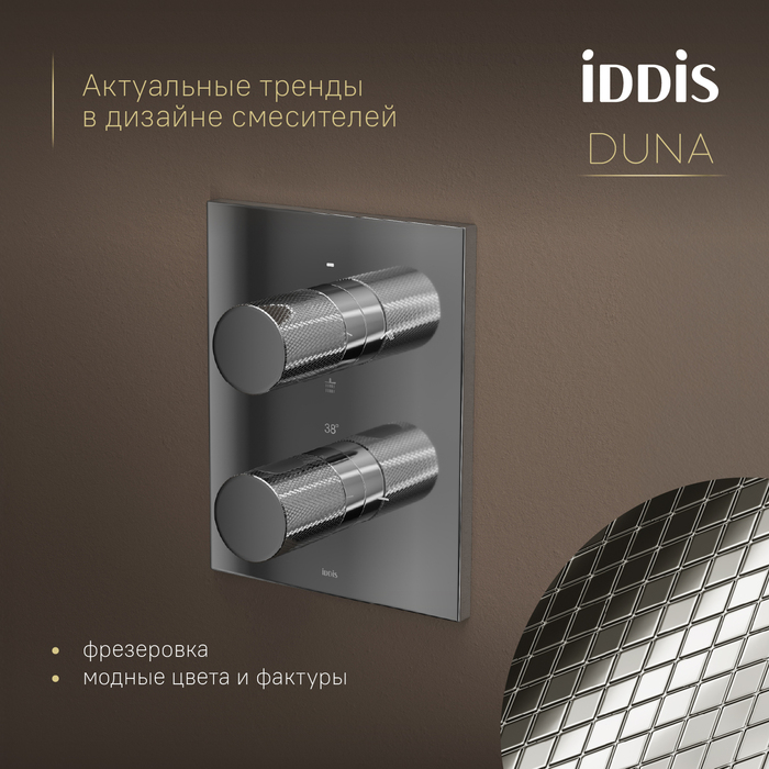 Душевая система IDDIS Duna с тропическим и ручным душем, с термостатом, глянцевый хром (DUNSB0Ti67) Душевая система IDDIS Duna с тропическим и ручным душем, с термостатом, глянцевый хром (DUNSB0Ti67) - фото 4