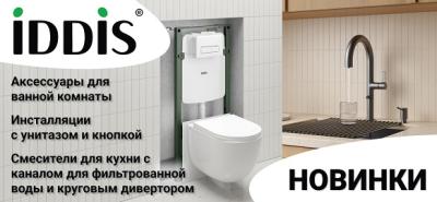 Новинки от бренда IDDIS