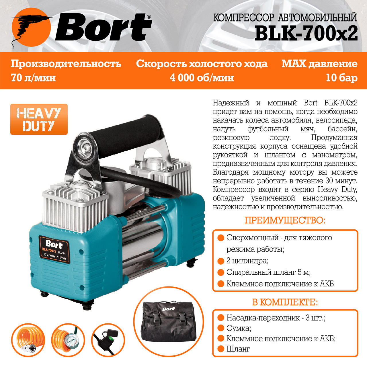 Компрессор автомобильный Bort BLK-700x2 (91274014) - фото 9