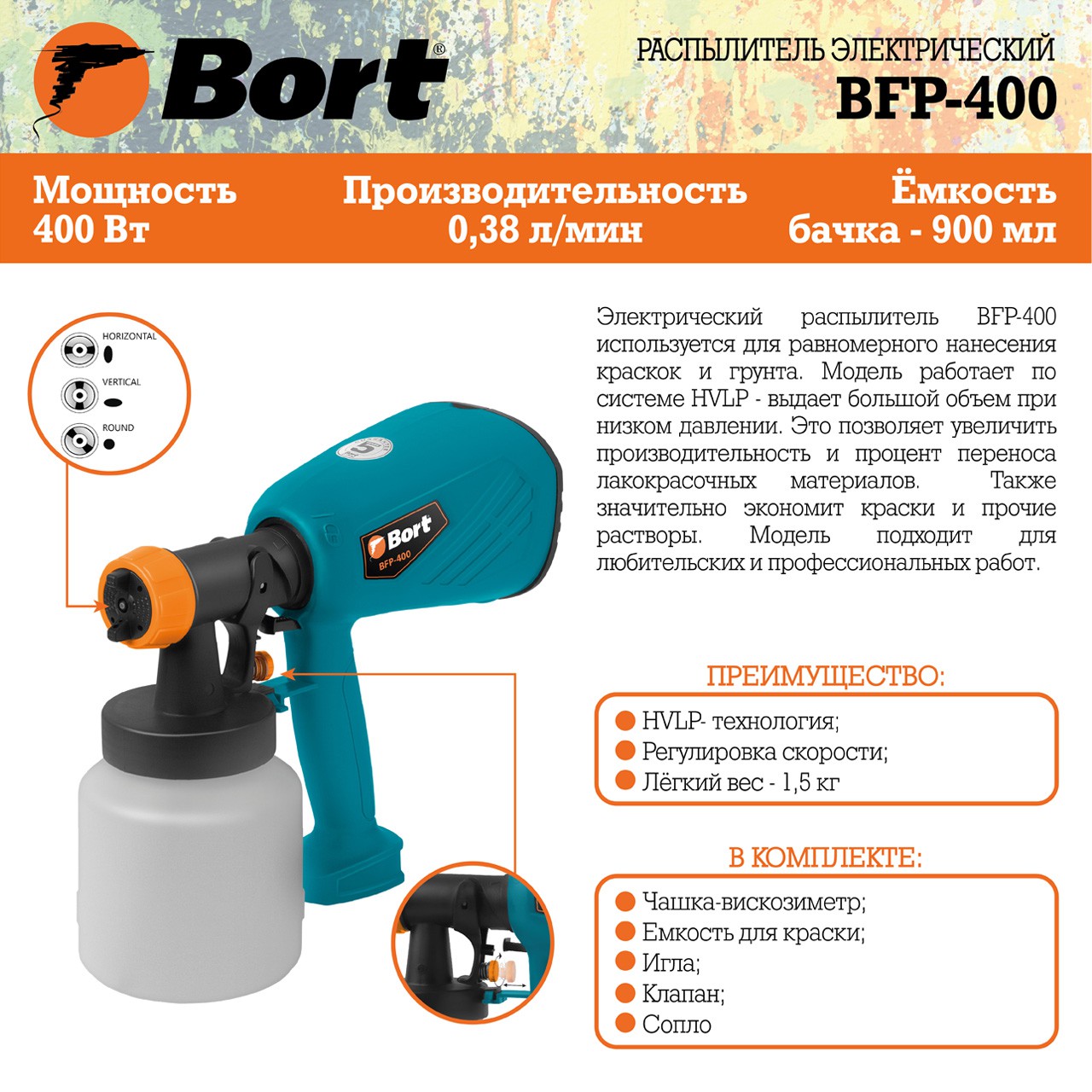 Распылитель электрический Bort BFP-400 (98291551) - фото 9