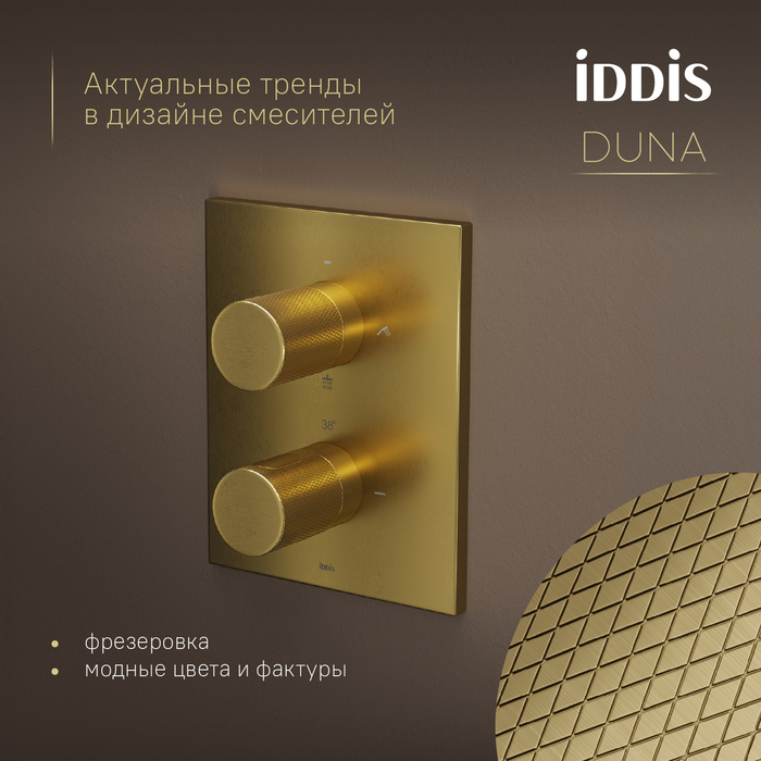 Душевая система IDDIS Duna с тропическим, ручным душем и изливом, термостат, матовое золото (DUNMGSTi68) - фото 4