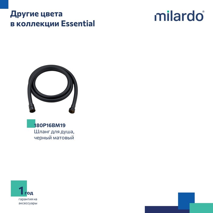 Шланг для душа, ПВХ, 1,6 м, Essential, Milardo, (180P16SM19) - фото 4