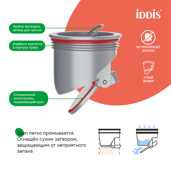 Трап душевой, вертикальный выпуск, сухой затвор, 10х10см, хром матовый, IDDIS, 980CV10SB3DDZ - фото 4