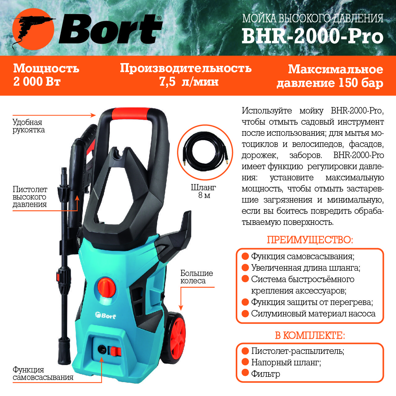 Мойка высокого давления Bort BHR-2000-Pro (91276070) - фото 2