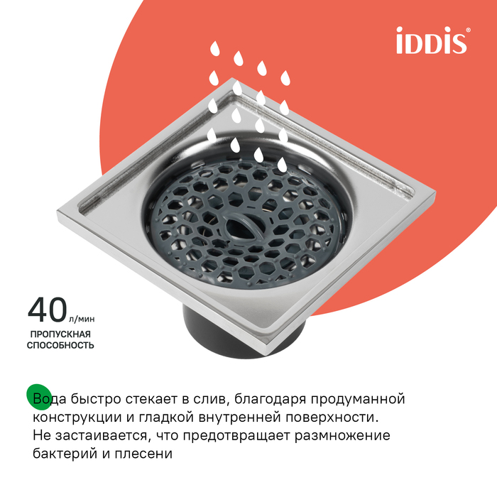 Трап душевой, вертикальный выпуск, сухой затвор, 10х10см, хром матовый, IDDIS, 980CV10SB3DDZ - фото 6