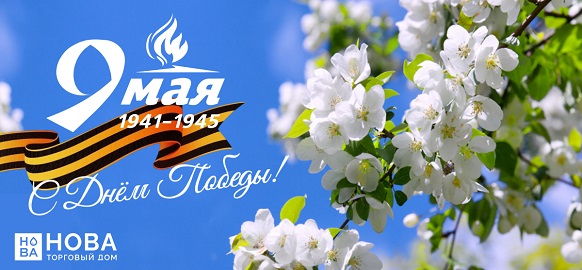 Поздравляем с Днем Победы!!!