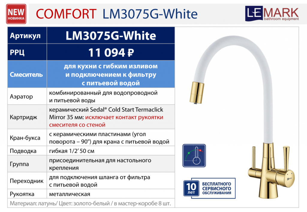 COMFORT LM3075G-White.jpg