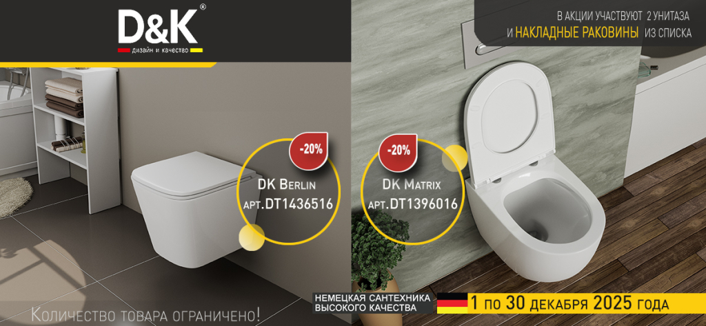 Акция_D&K с 01 декабря по 30 декабря 2025.jpg
