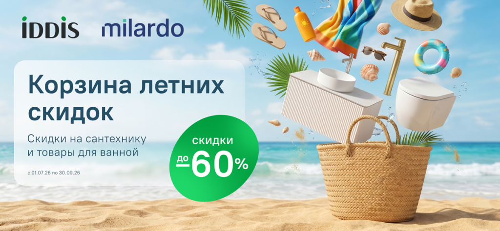 Корзина летних скидок_1200х556.jpg