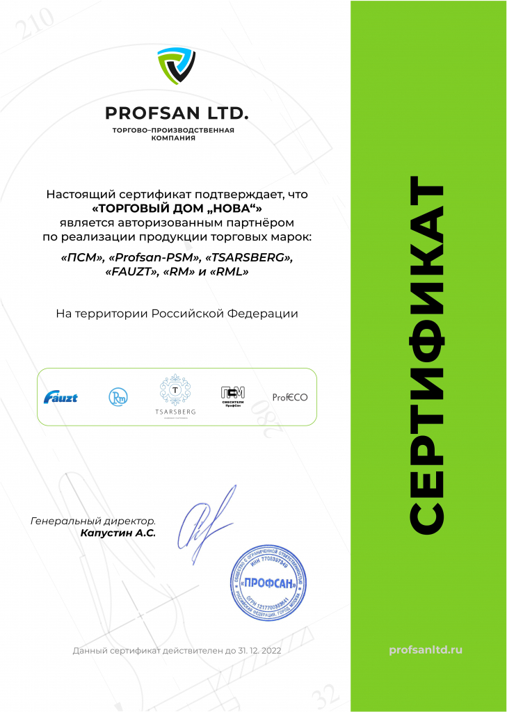 Сертификат Дилера_Профсан-ТД НОВА_2021.jpg