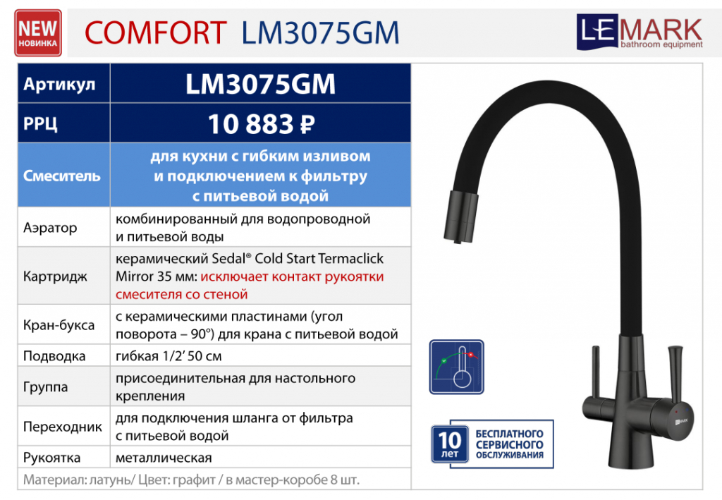 COMFORT LM3075GM.jpg