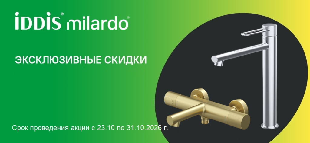 Акция 23.10.26.png
