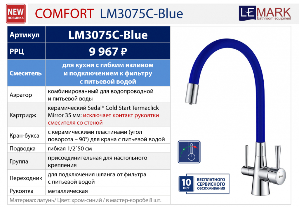 COMFORT LM3075C-Blue.jpg