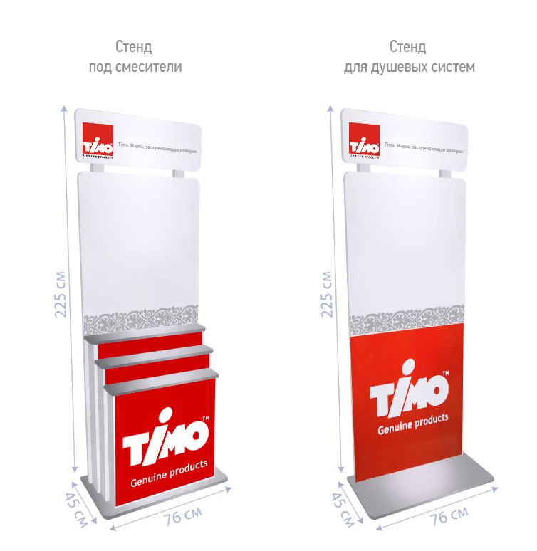 TIMO стенды с размерами.jpg