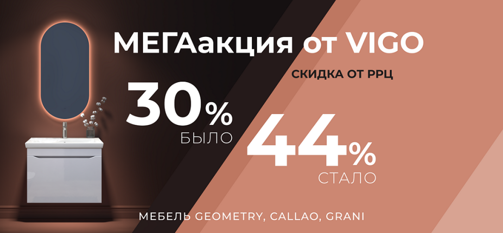 МЕГАакция Vigo.png