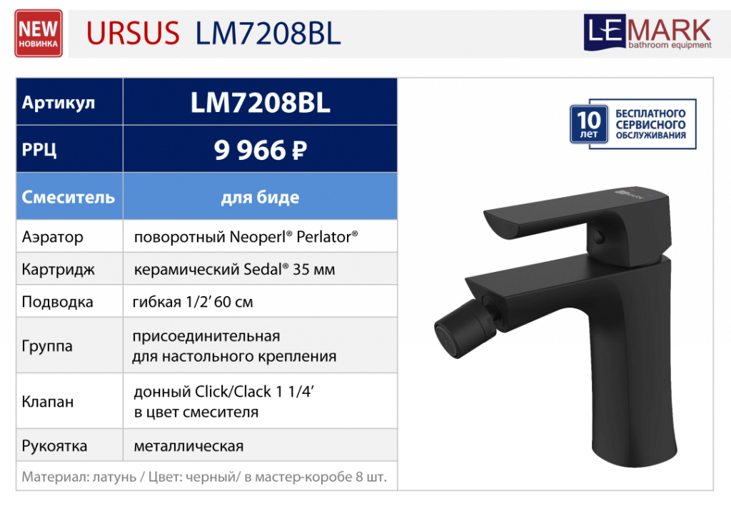 LM7208BL_РРЦ.jpg