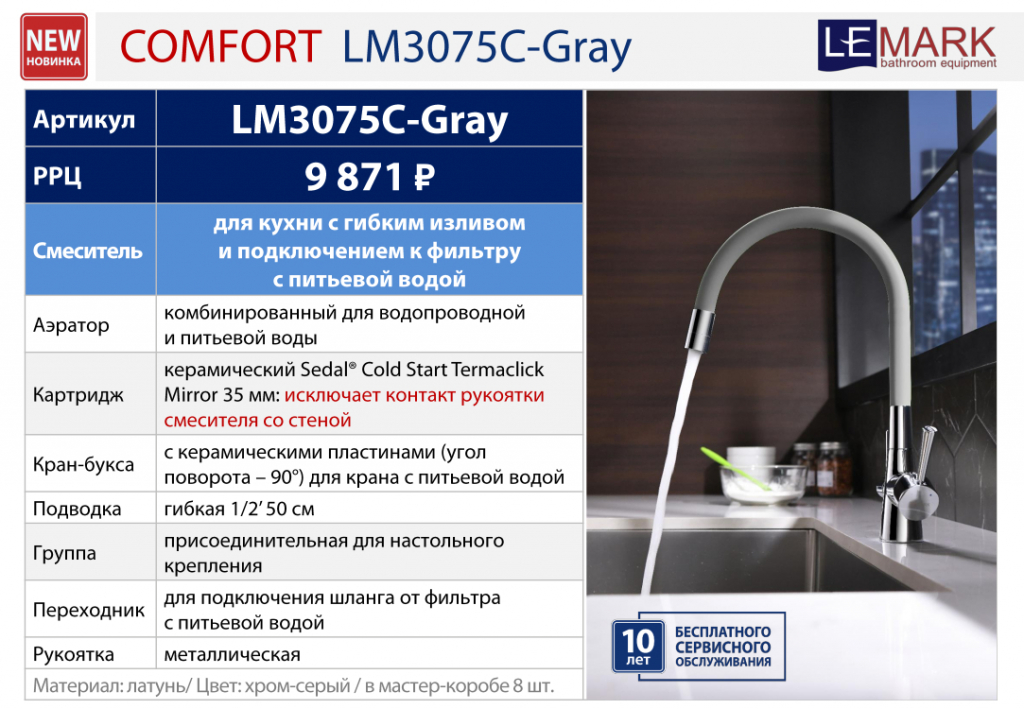 COMFORT LM3075C-GRAY.jpg
