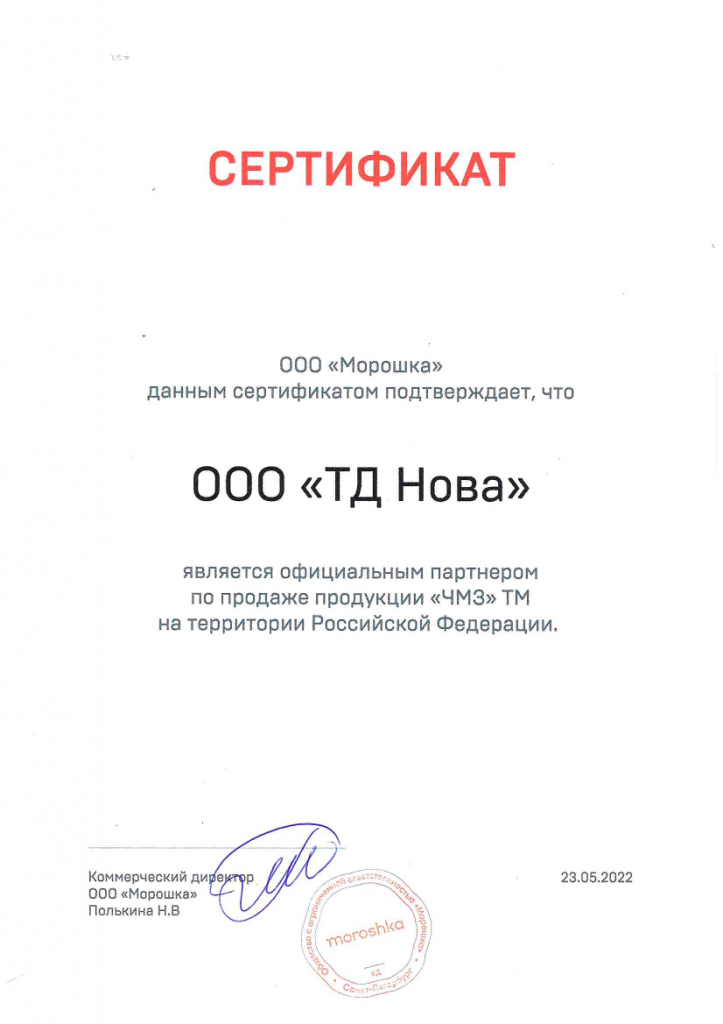 Сертификат ТД Нова.jpg