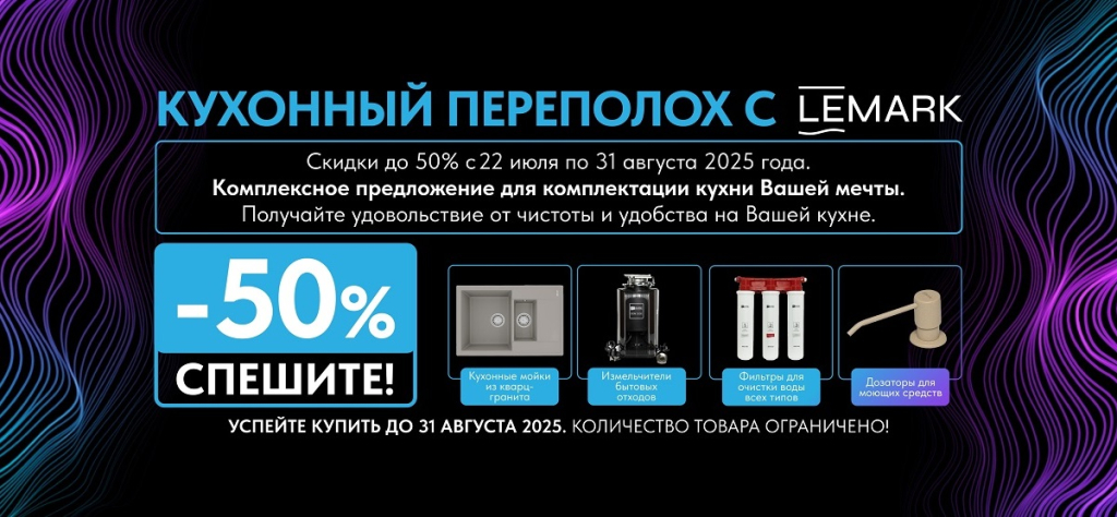 Lemark_Кухонный переполох_1200х556.jpg
