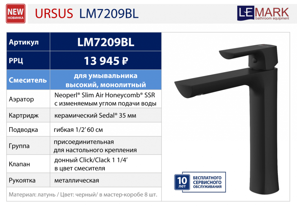 LM7209BL_РРЦ.jpg